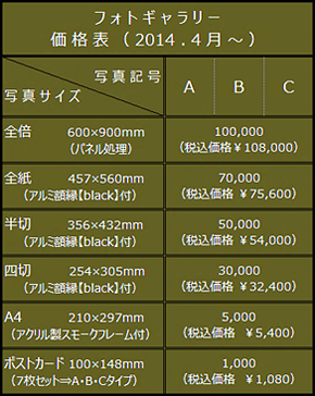 2014.4～価格表